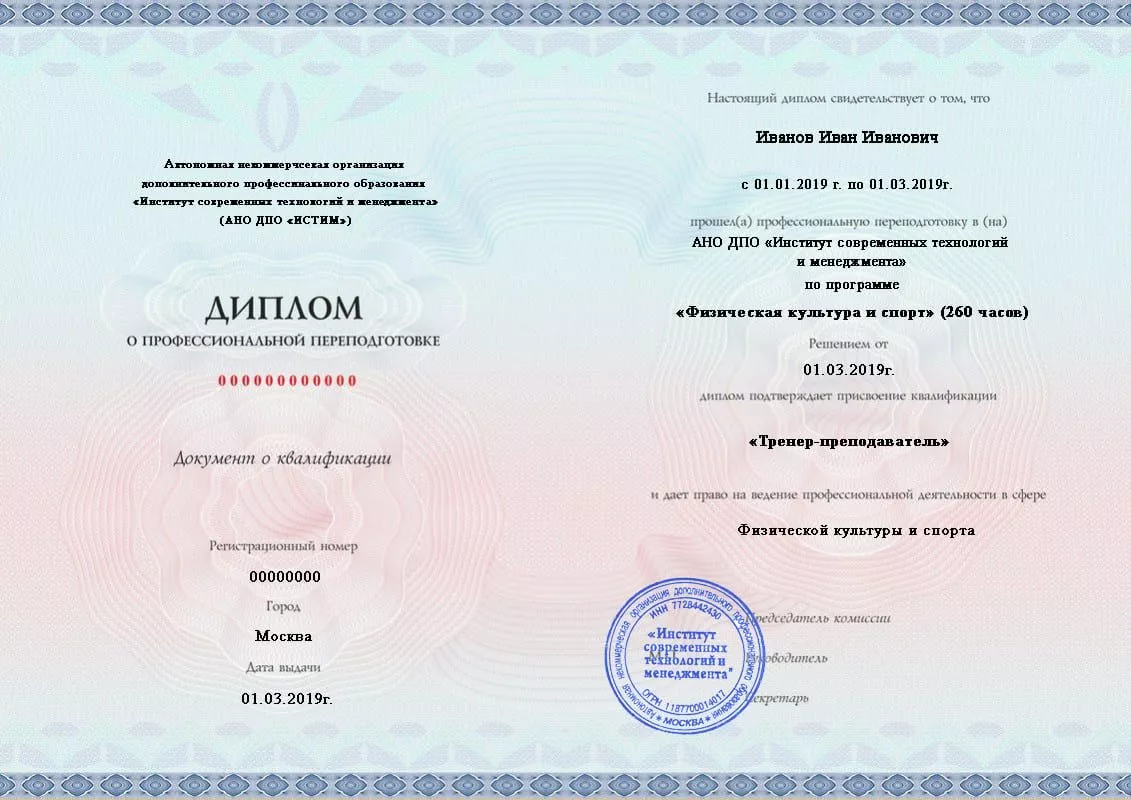 Диплом о профессиональной переподготовке Диплом о профессиональной переподготовке