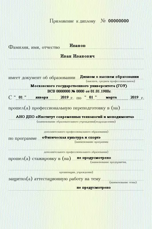 Диплом о профессиональной переподготовке Диплом о профессиональной переподготовке